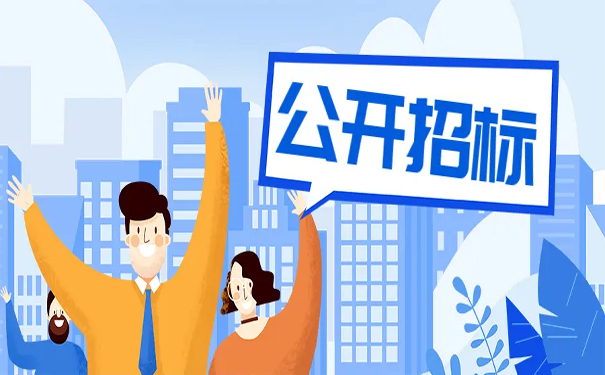 华昌达集团关于引入多种激励方式改革项目的公开竞争性谈判公告