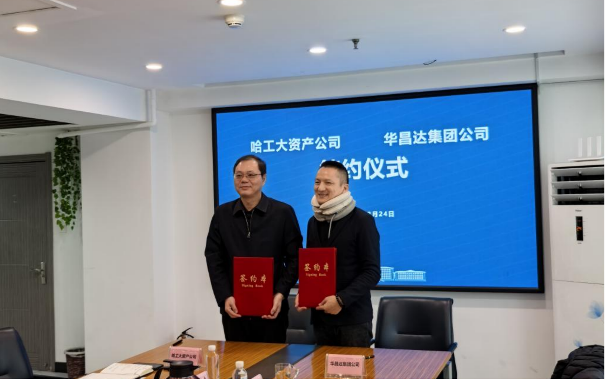 共筑具身智能商业化合作新篇章 华昌达与哈尔滨工业大学资产公司达成战略合作