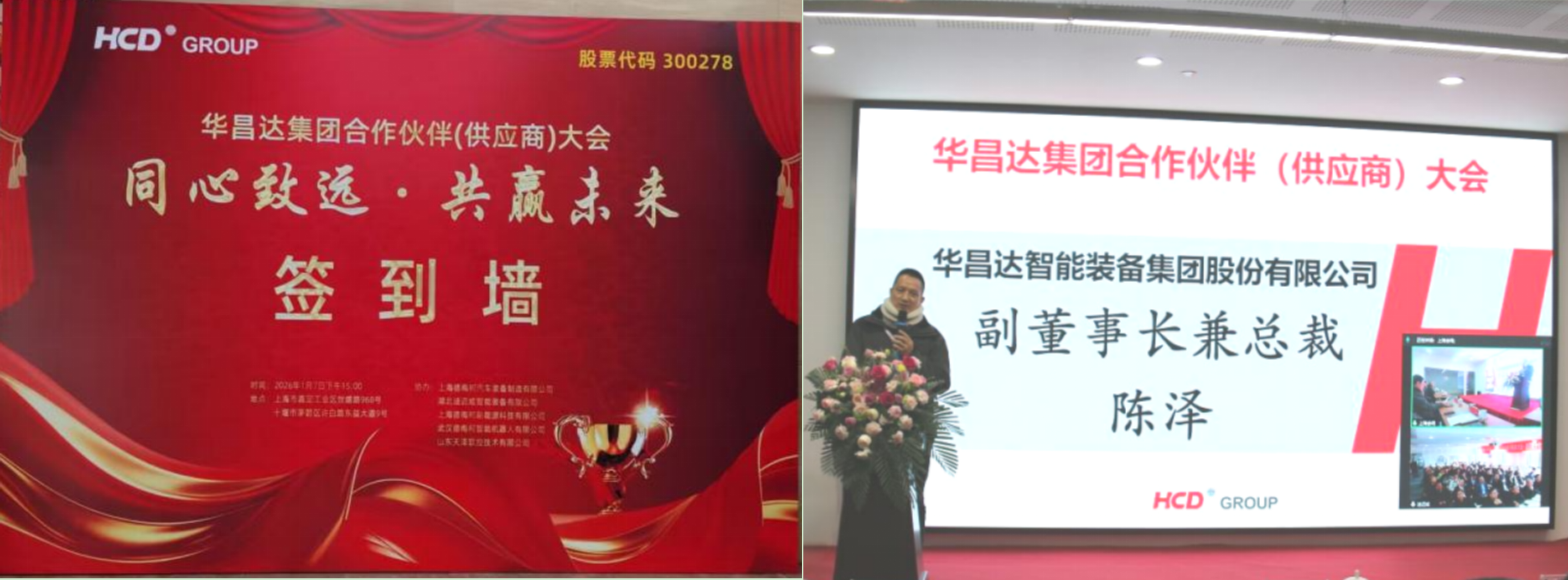 2026年1月华昌达集团资讯