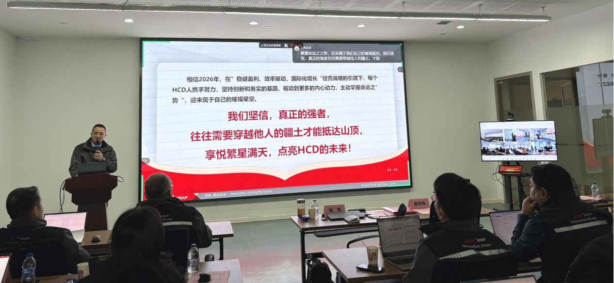 势在我变，繁星满天 华昌达集团2026经营管理年会胜利召开